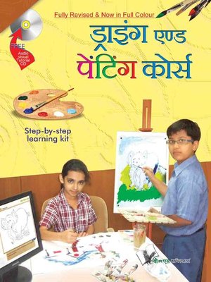 cover image of Drawing & Painting Course (hi - Hindi) (With Cd)